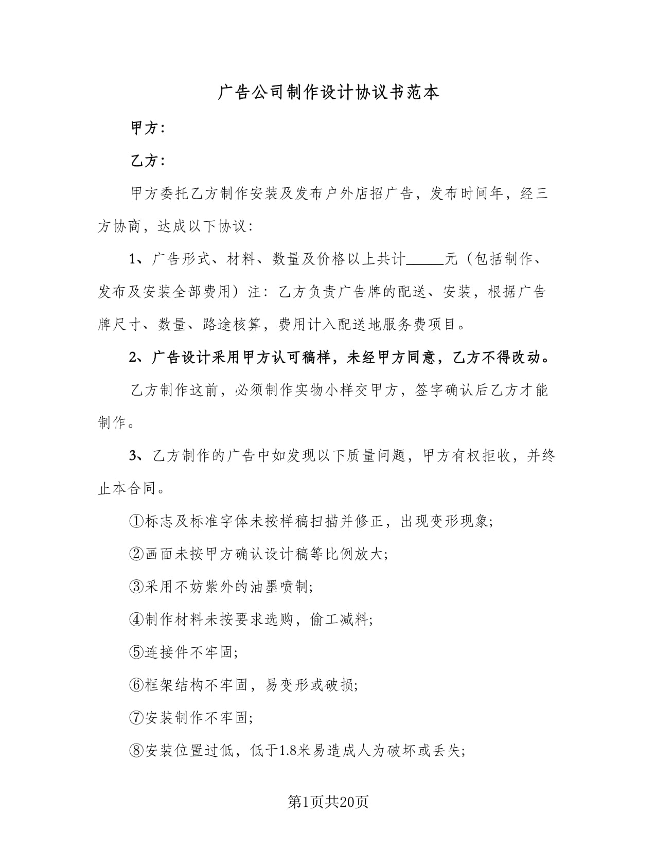 广告制作设计协议书范本（7篇）